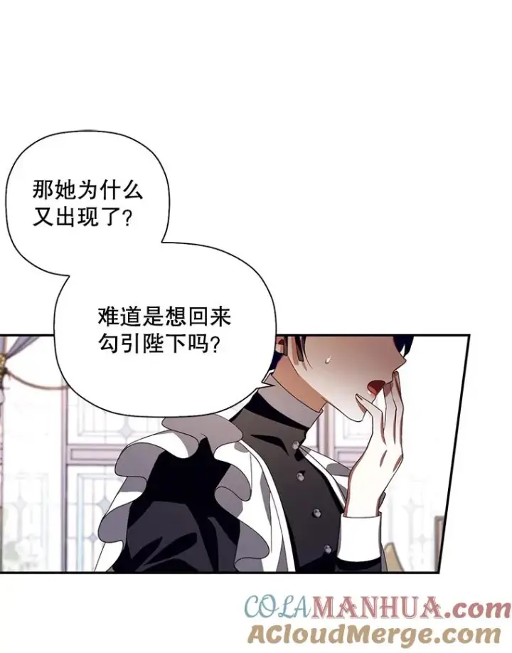 漫画《如何隐藏皇帝的孩子》6.闲言碎语第67张图