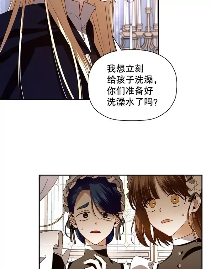 漫画《如何隐藏皇帝的孩子》6.闲言碎语第74张图