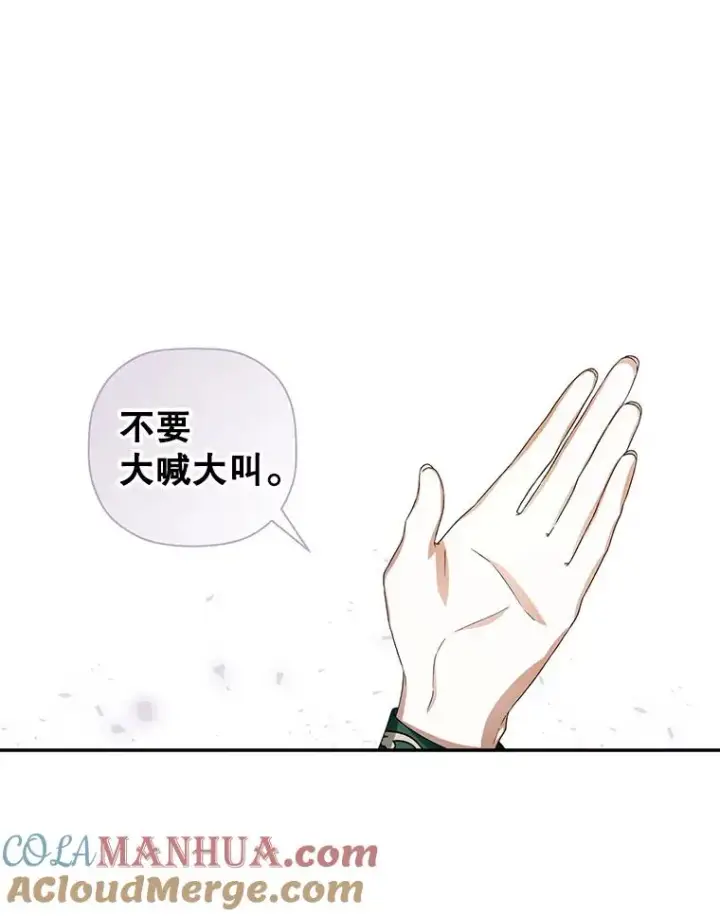 漫画《如何隐藏皇帝的孩子》7.那就一起来吧第10张图