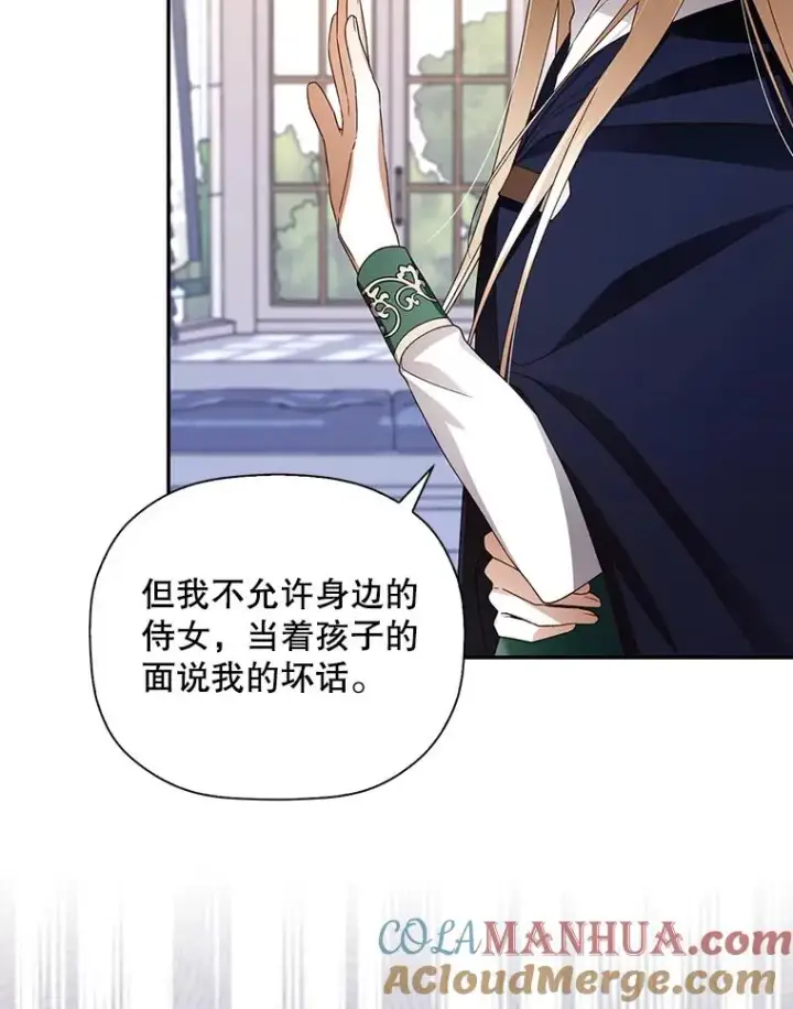 漫画《如何隐藏皇帝的孩子》7.那就一起来吧第13张图