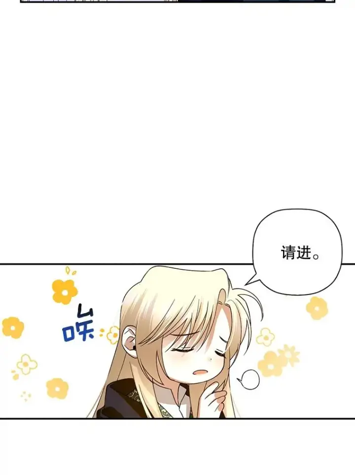 漫画《如何隐藏皇帝的孩子》7.那就一起来吧第23张图
