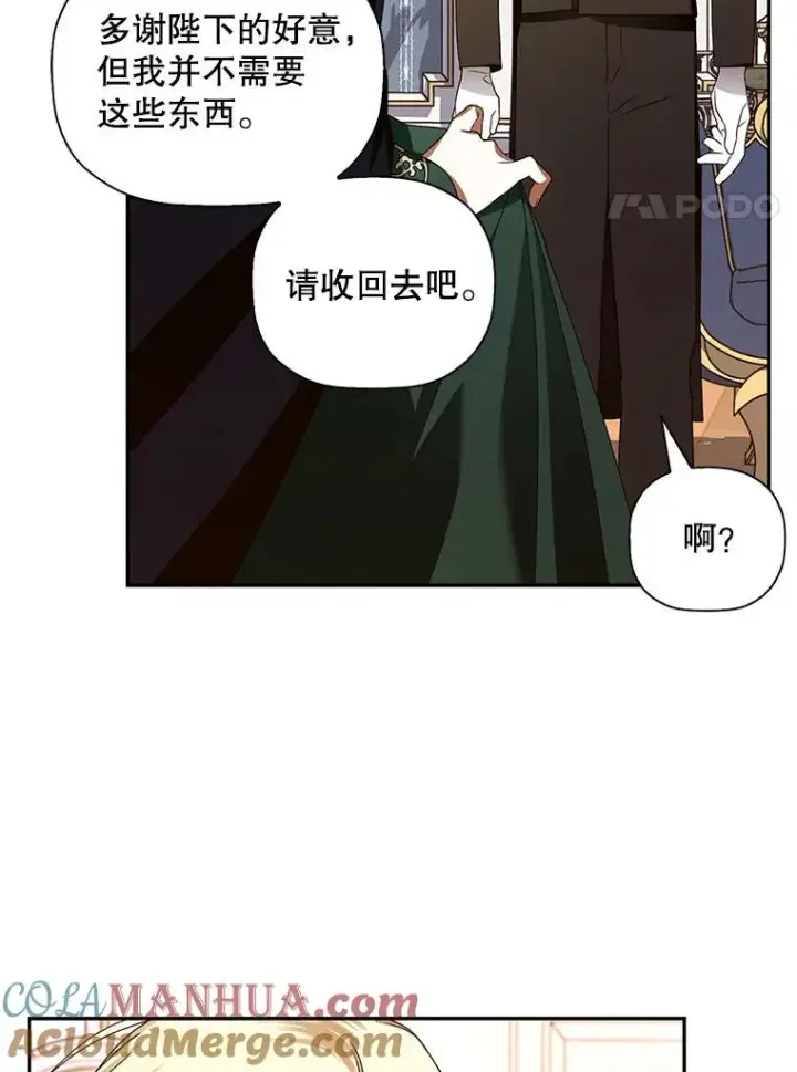 漫画《如何隐藏皇帝的孩子》7.那就一起来吧第34张图
