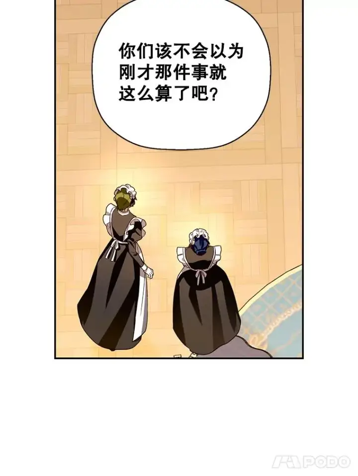 漫画《如何隐藏皇帝的孩子》7.那就一起来吧第5张图