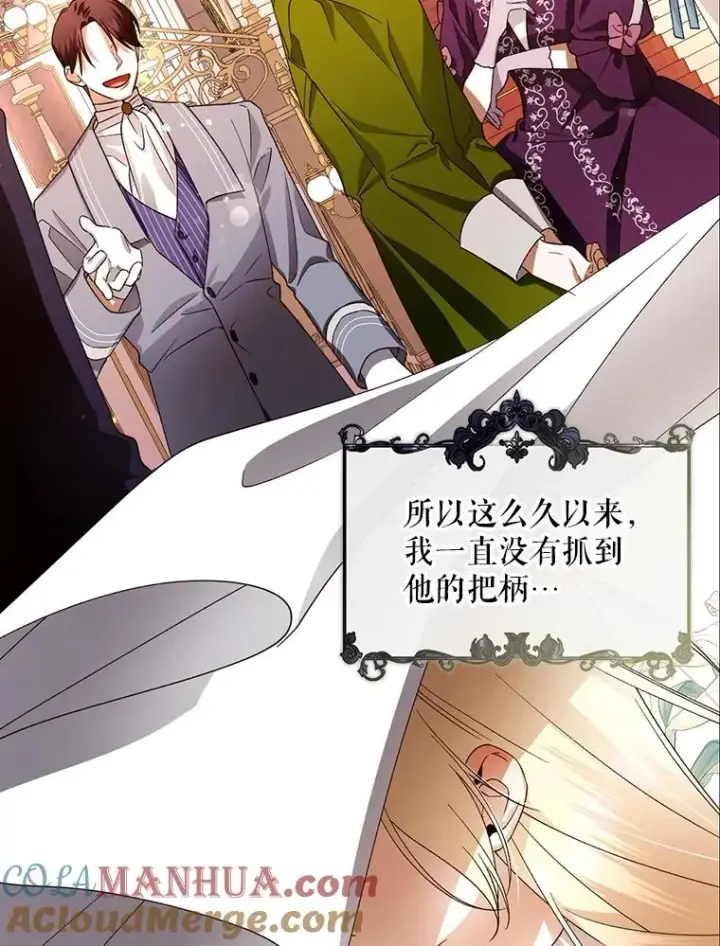 漫画《如何隐藏皇帝的孩子》7.那就一起来吧第52张图