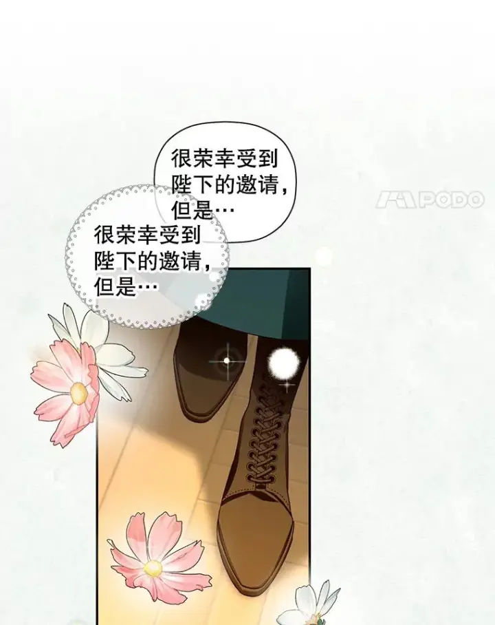 漫画《如何隐藏皇帝的孩子》7.那就一起来吧第60张图