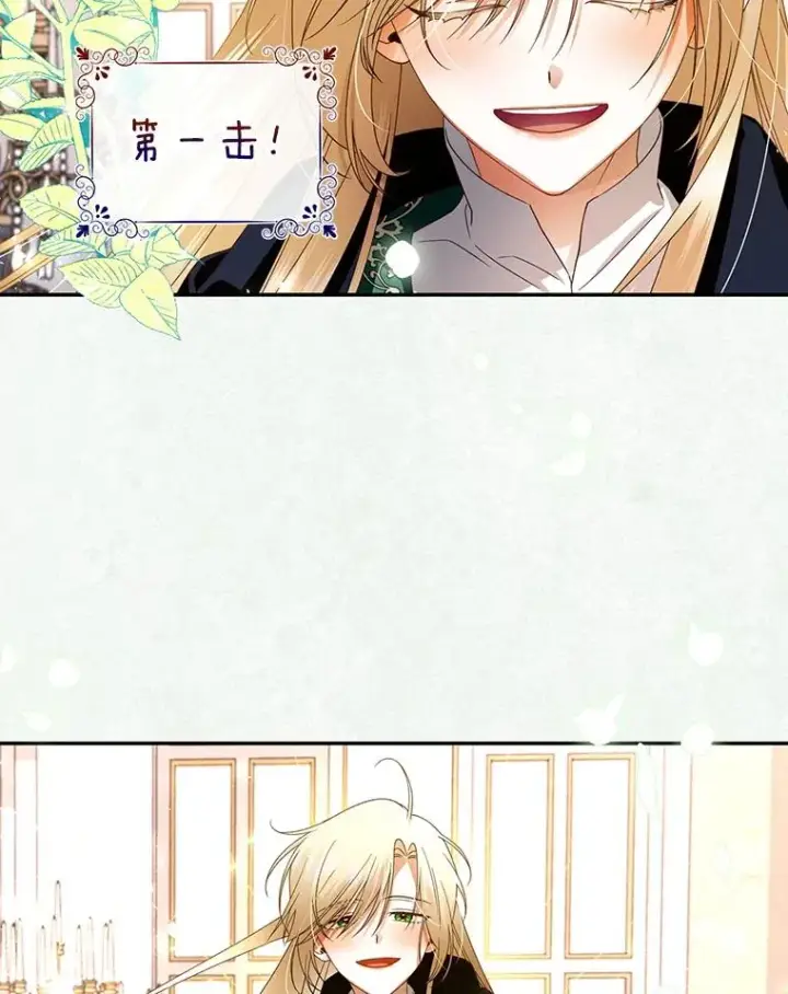 漫画《如何隐藏皇帝的孩子》7.那就一起来吧第62张图