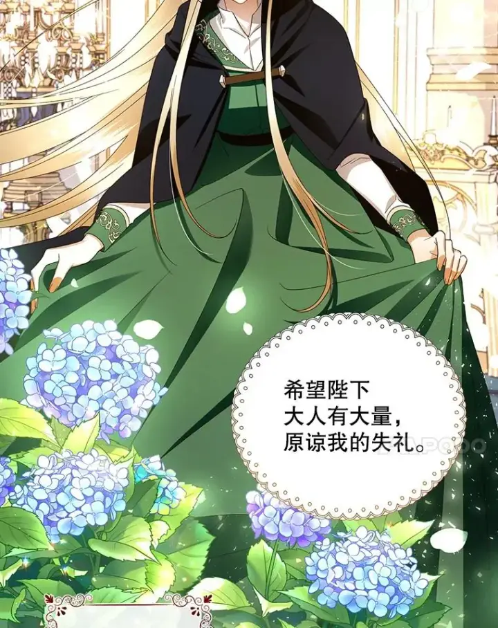 漫画《如何隐藏皇帝的孩子》7.那就一起来吧第63张图