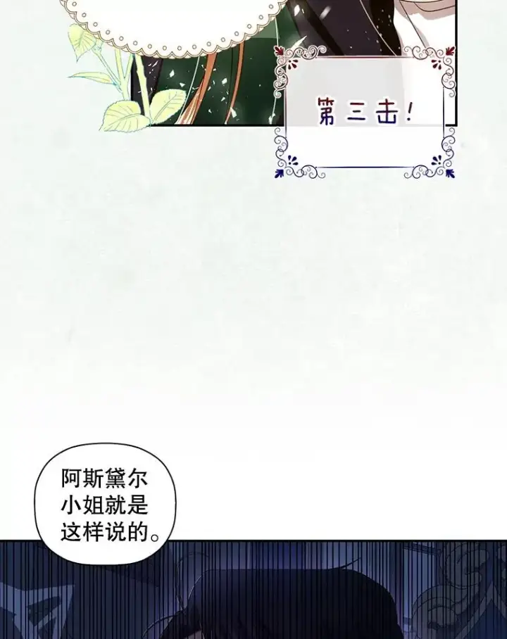 漫画《如何隐藏皇帝的孩子》7.那就一起来吧第66张图