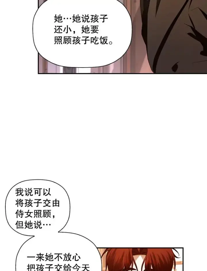漫画《如何隐藏皇帝的孩子》7.那就一起来吧第75张图