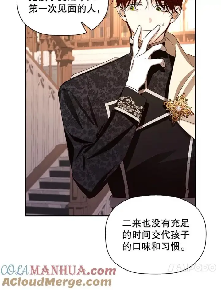 漫画《如何隐藏皇帝的孩子》7.那就一起来吧第76张图