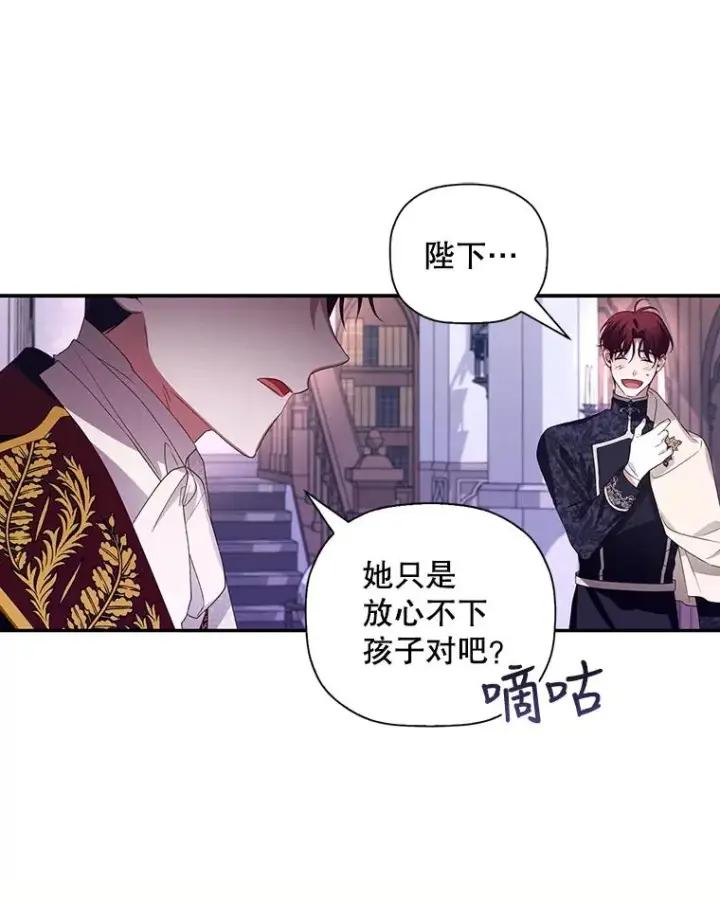漫画《如何隐藏皇帝的孩子》7.那就一起来吧第78张图