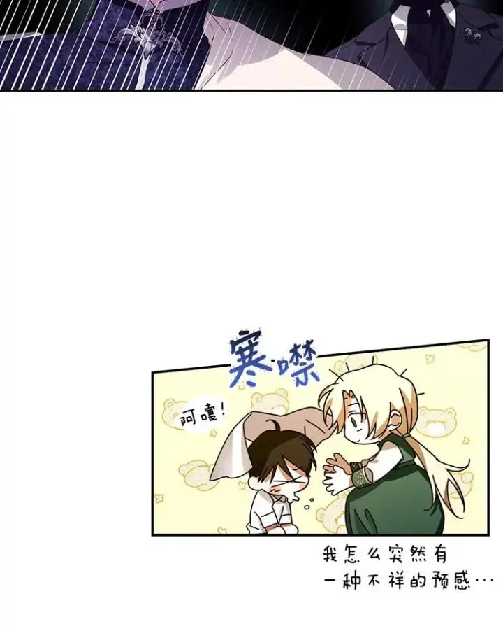 漫画《如何隐藏皇帝的孩子》7.那就一起来吧第81张图