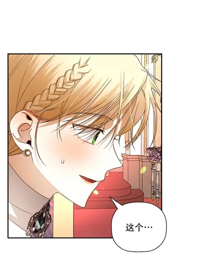 漫画《如何隐藏皇帝的孩子》8.狩猎大会第14张图