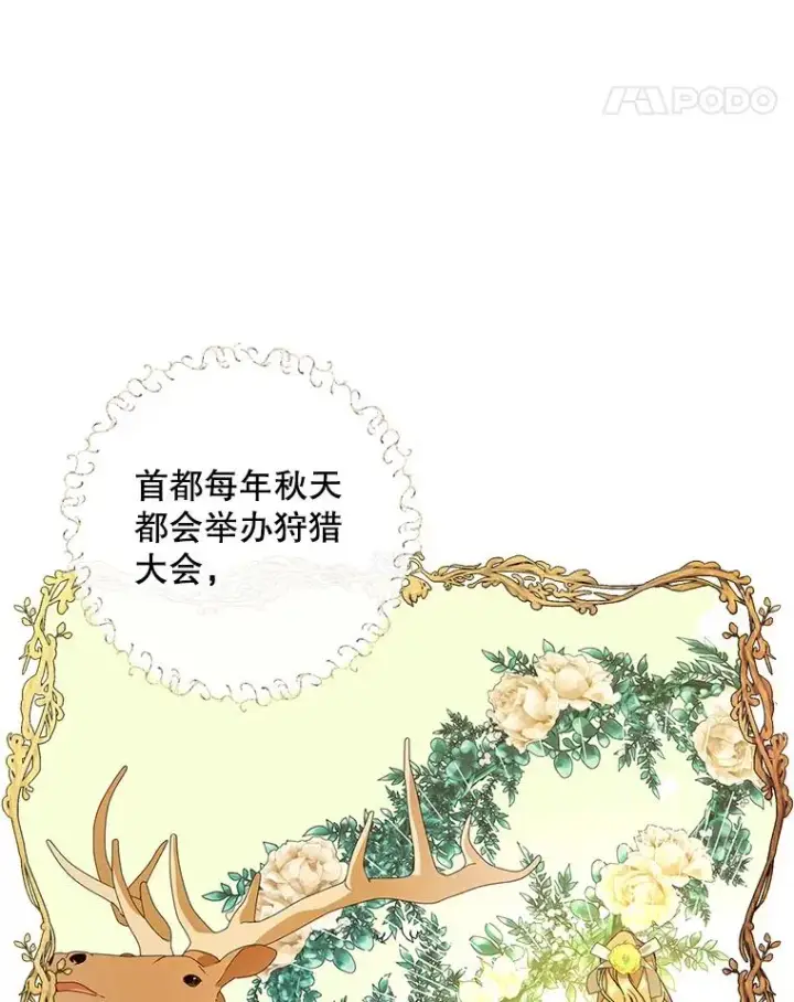 漫画《如何隐藏皇帝的孩子》8.狩猎大会第15张图