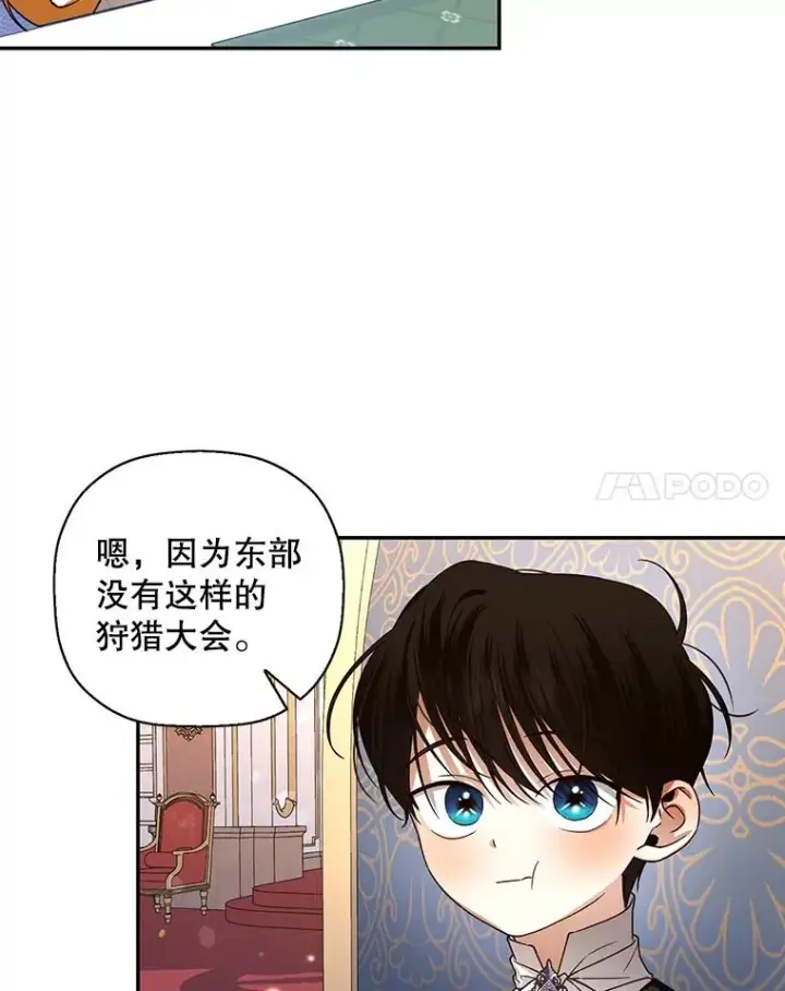 漫画《如何隐藏皇帝的孩子》8.狩猎大会第18张图