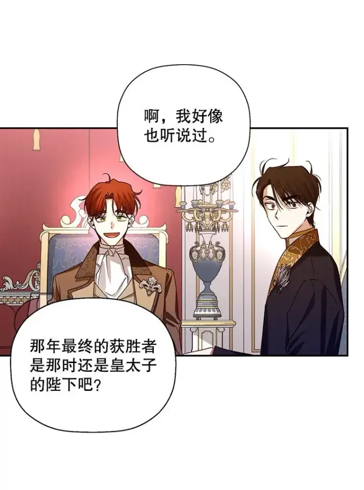 漫画《如何隐藏皇帝的孩子》8.狩猎大会第27张图