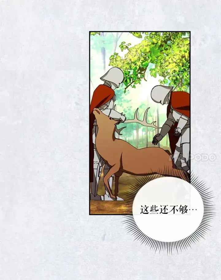 漫画《如何隐藏皇帝的孩子》8.狩猎大会第48张图