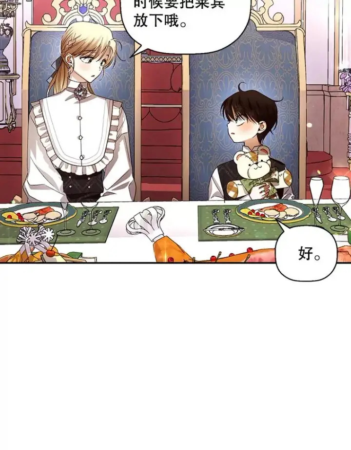 漫画《如何隐藏皇帝的孩子》8.狩猎大会第6张图