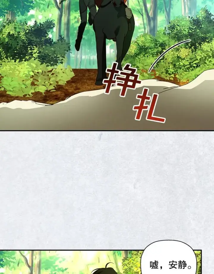 漫画《如何隐藏皇帝的孩子》8.狩猎大会第65张图