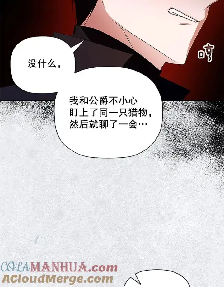漫画《如何隐藏皇帝的孩子》9.晚宴上的较量第16张图