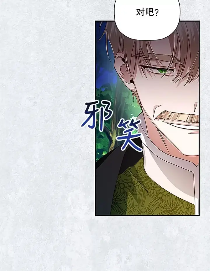 漫画《如何隐藏皇帝的孩子》9.晚宴上的较量第17张图