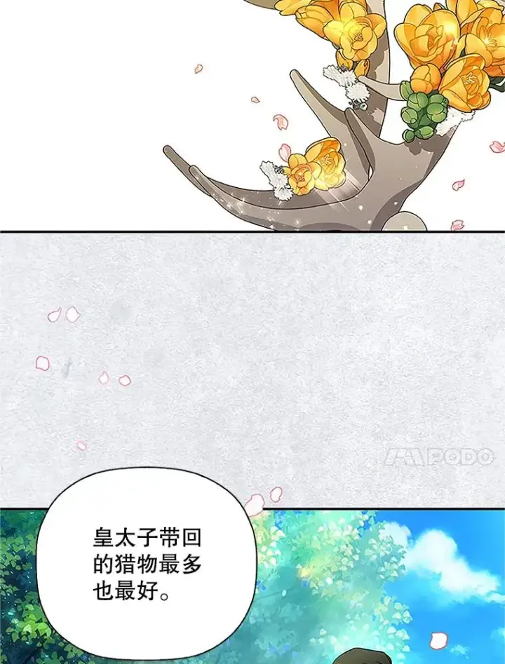 漫画《如何隐藏皇帝的孩子》9.晚宴上的较量第24张图