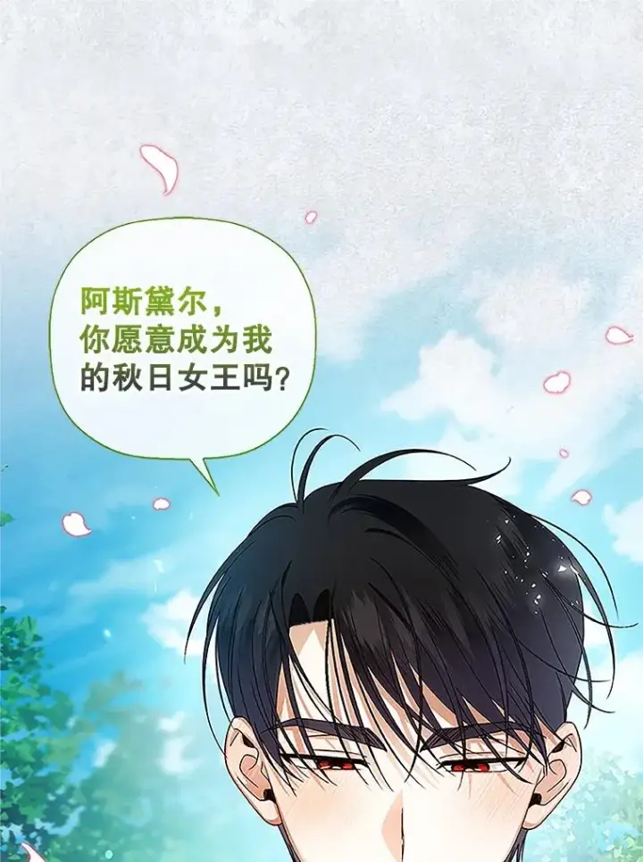 漫画《如何隐藏皇帝的孩子》9.晚宴上的较量第29张图