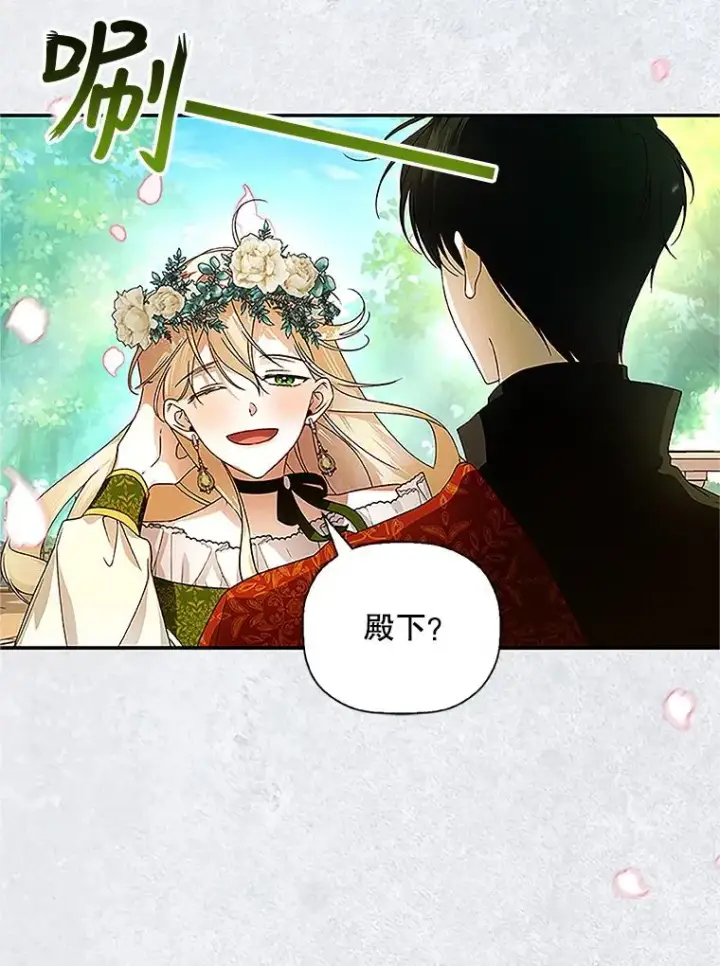 漫画《如何隐藏皇帝的孩子》9.晚宴上的较量第36张图