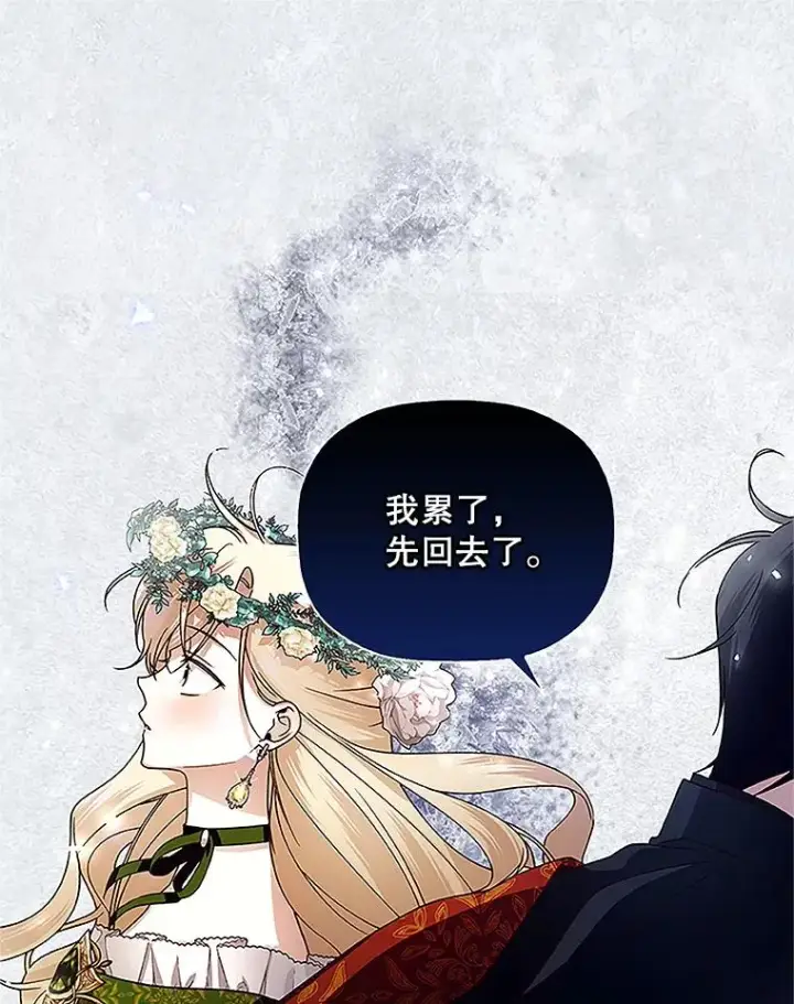 漫画《如何隐藏皇帝的孩子》9.晚宴上的较量第38张图