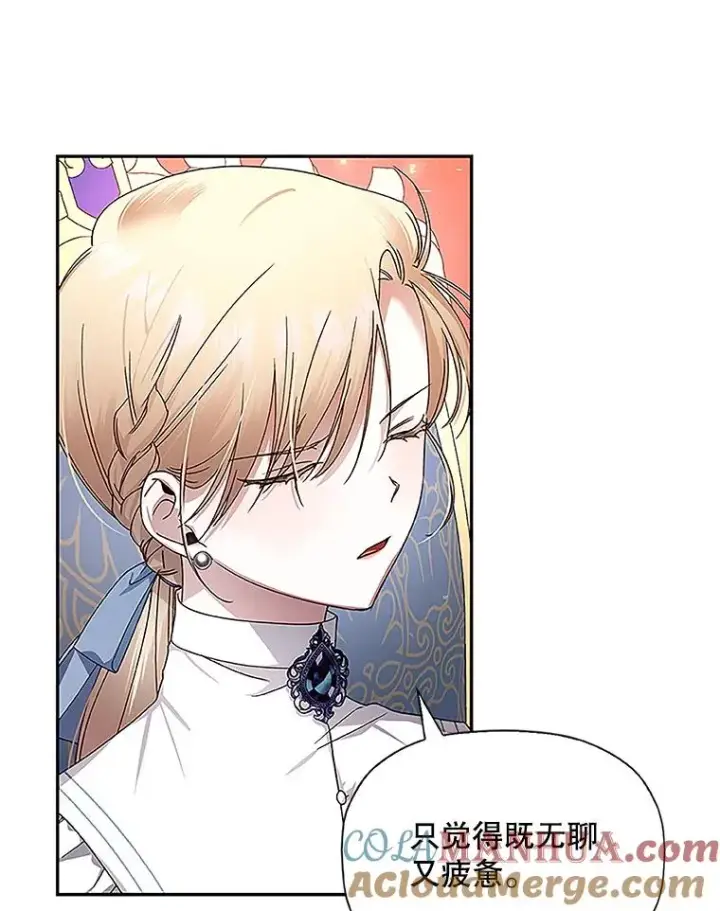 漫画《如何隐藏皇帝的孩子》9.晚宴上的较量第43张图