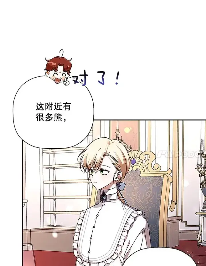 漫画《如何隐藏皇帝的孩子》9.晚宴上的较量第47张图