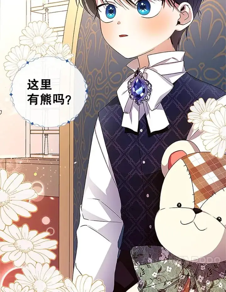漫画《如何隐藏皇帝的孩子》9.晚宴上的较量第50张图