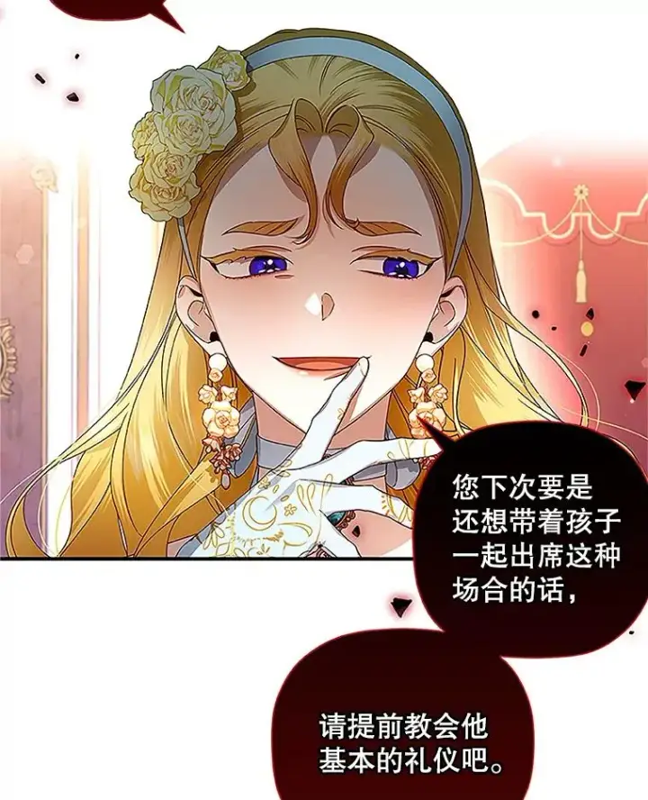 漫画《如何隐藏皇帝的孩子》9.晚宴上的较量第62张图
