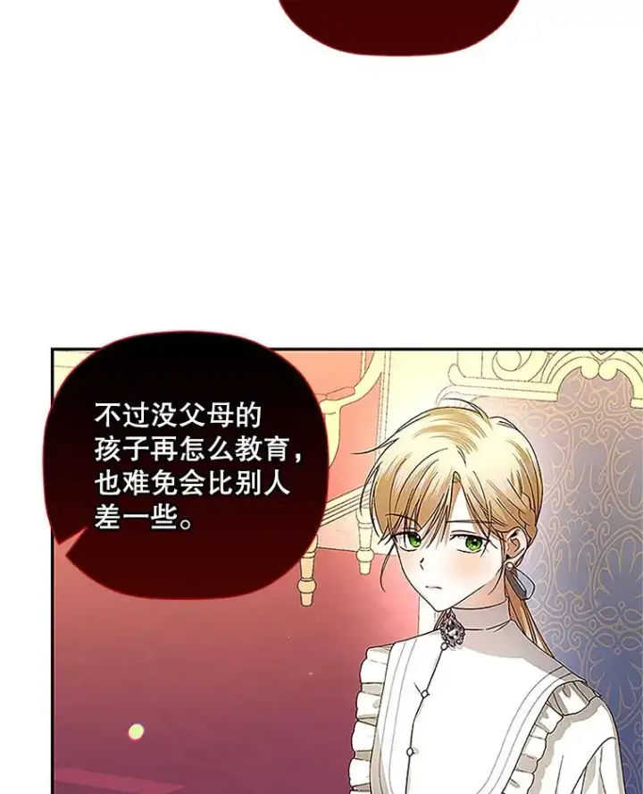 漫画《如何隐藏皇帝的孩子》9.晚宴上的较量第63张图