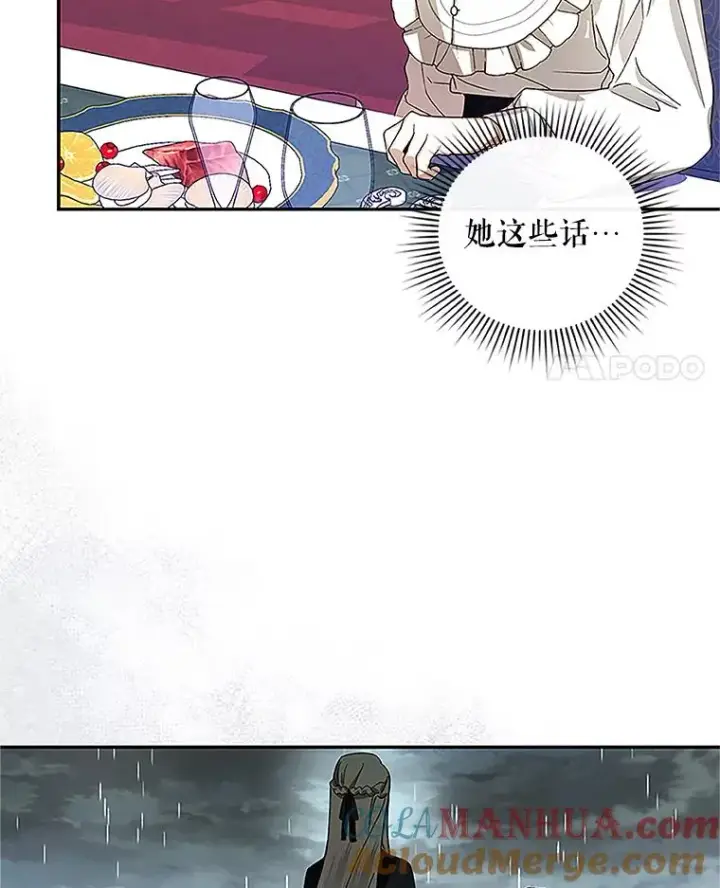 漫画《如何隐藏皇帝的孩子》9.晚宴上的较量第64张图