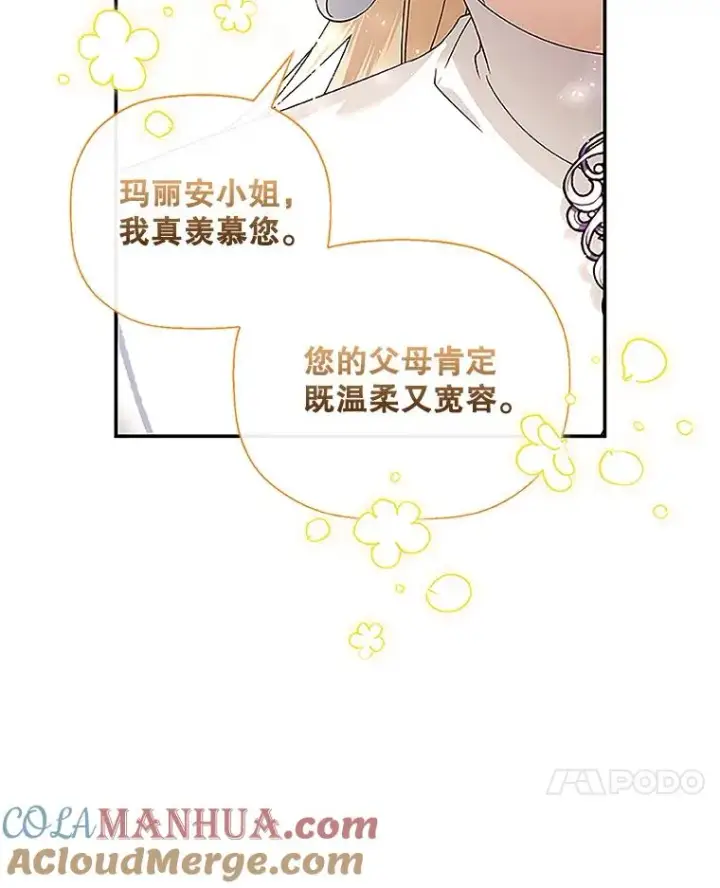 漫画《如何隐藏皇帝的孩子》9.晚宴上的较量第67张图