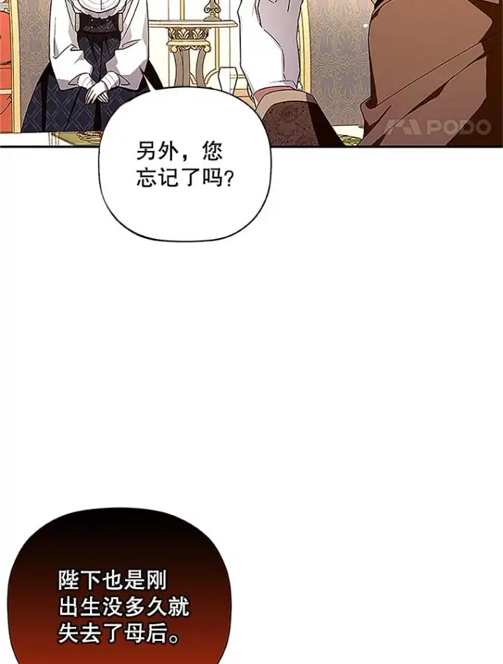 漫画《如何隐藏皇帝的孩子》9.晚宴上的较量第71张图