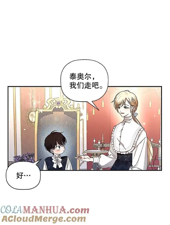 漫画《如何隐藏皇帝的孩子》9.晚宴上的较量第73张图