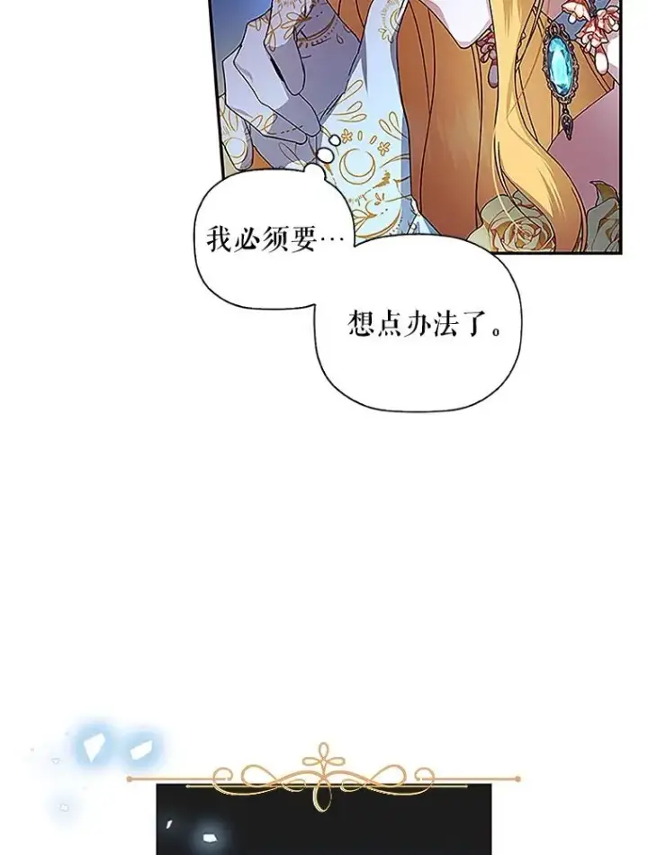 漫画《如何隐藏皇帝的孩子》9.晚宴上的较量第78张图