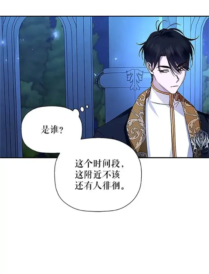 漫画《如何隐藏皇帝的孩子》10.您不介意吧？第11张图