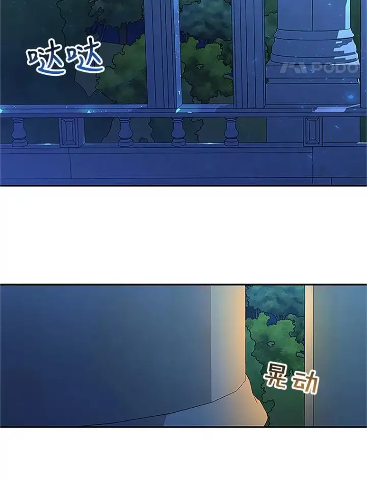 漫画《如何隐藏皇帝的孩子》10.您不介意吧？第14张图