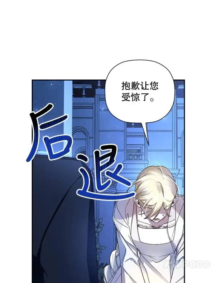 漫画《如何隐藏皇帝的孩子》10.您不介意吧？第23张图