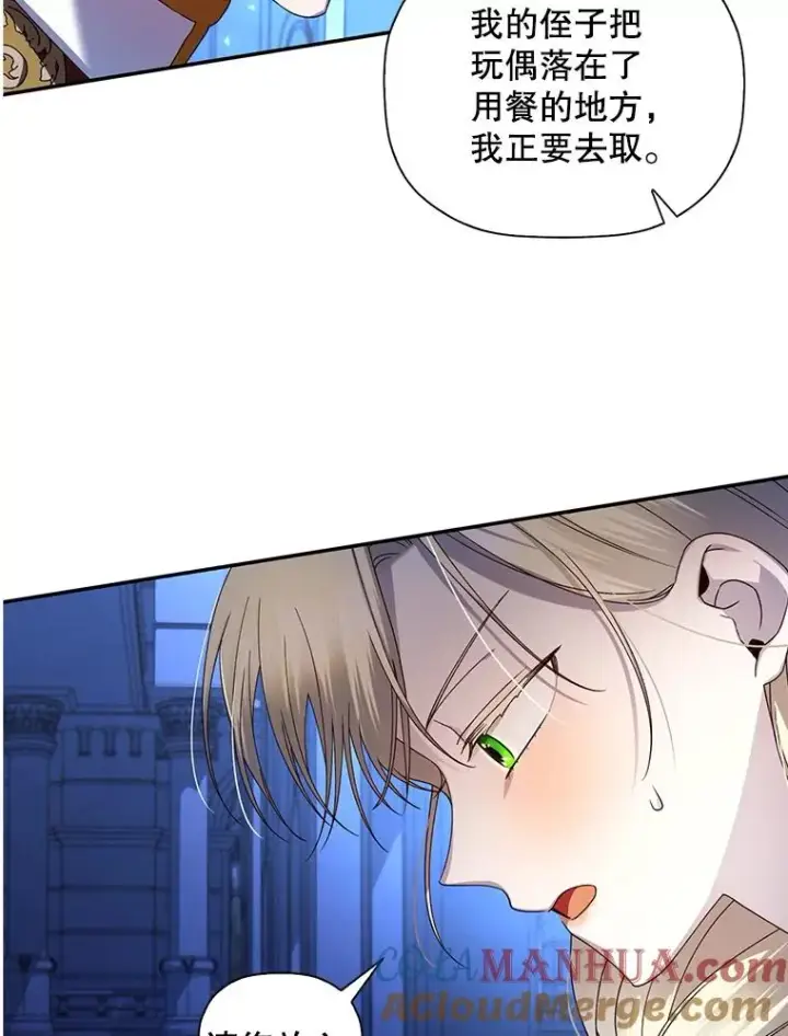 漫画《如何隐藏皇帝的孩子》10.您不介意吧？第25张图