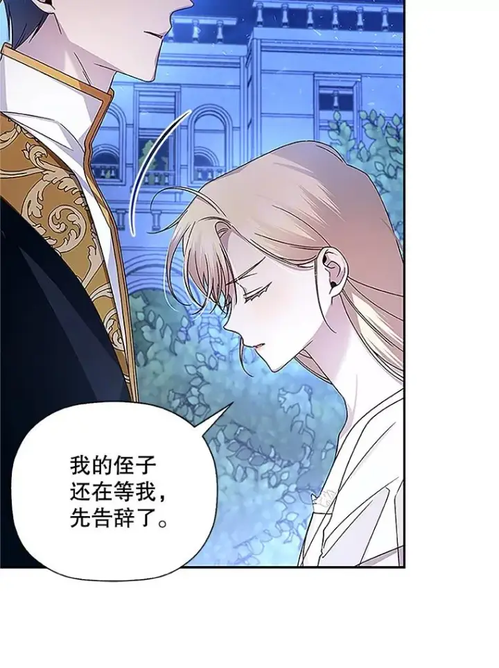 漫画《如何隐藏皇帝的孩子》10.您不介意吧？第41张图