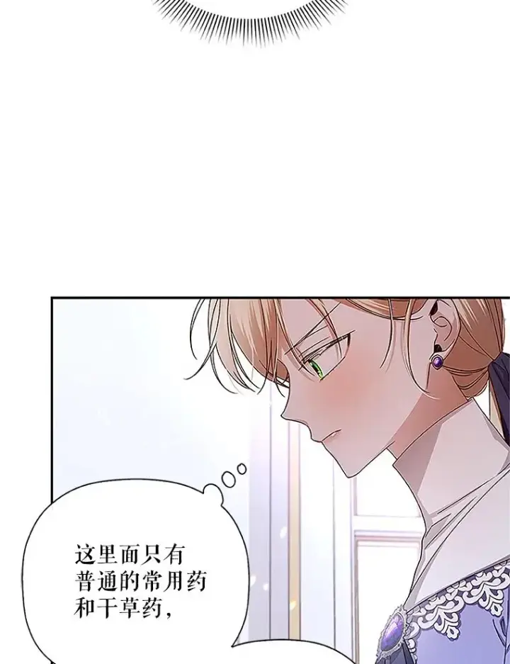漫画《如何隐藏皇帝的孩子》10.您不介意吧？第62张图
