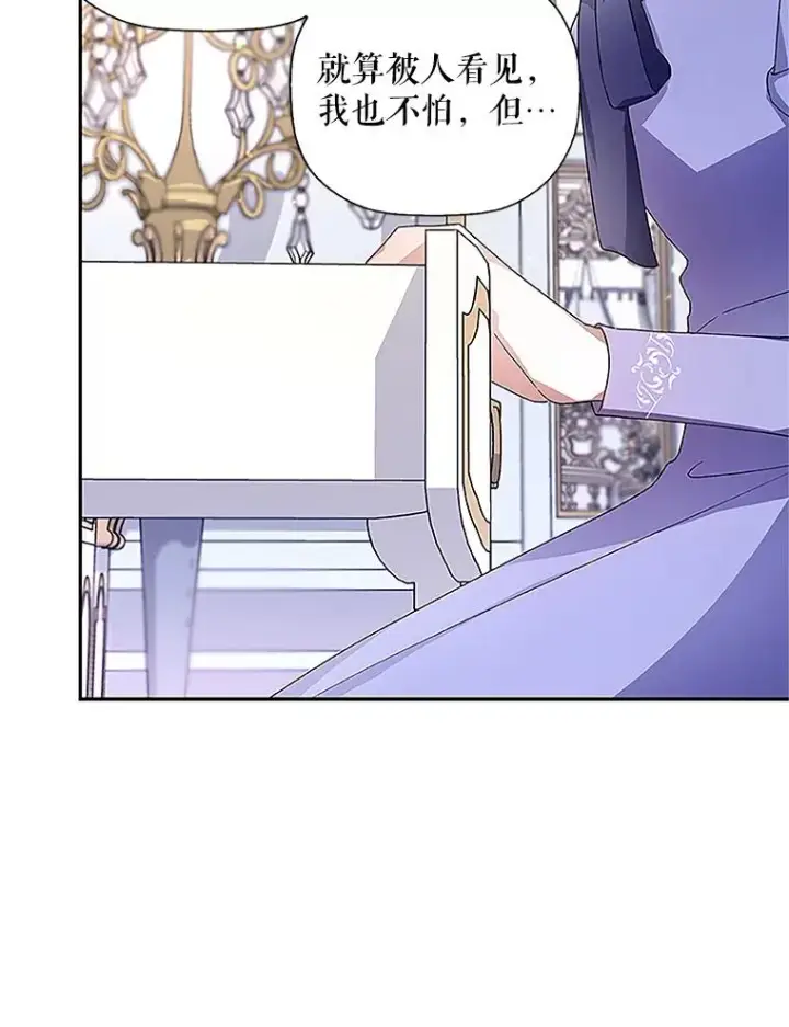 漫画《如何隐藏皇帝的孩子》10.您不介意吧？第63张图