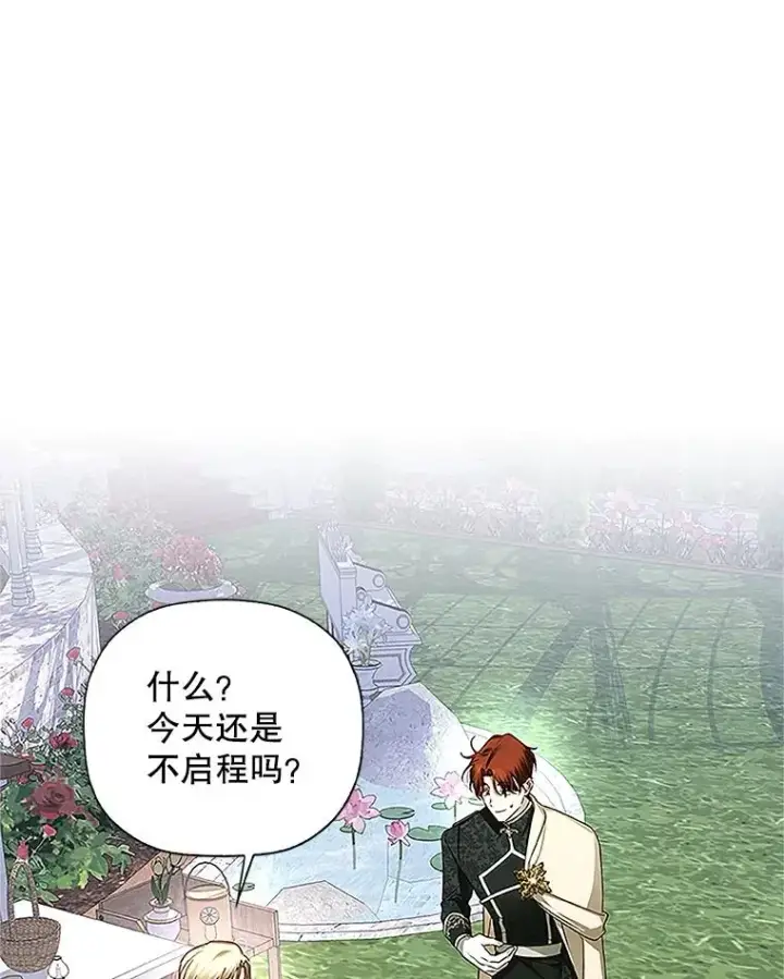 漫画《如何隐藏皇帝的孩子》10.您不介意吧？第68张图