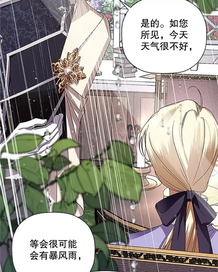 漫画《如何隐藏皇帝的孩子》10.您不介意吧？第71张图