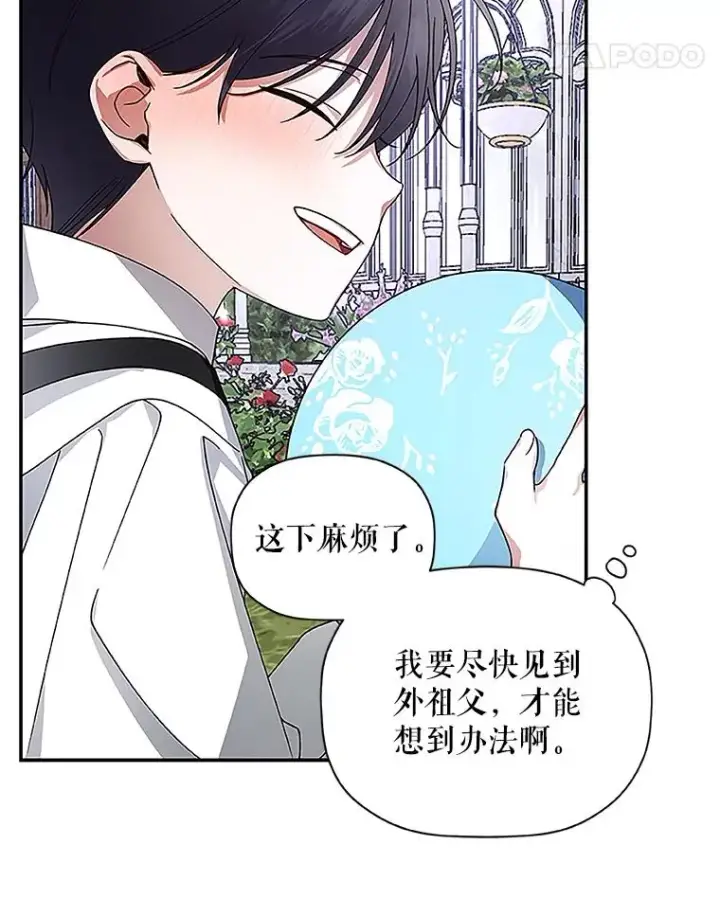 漫画《如何隐藏皇帝的孩子》10.您不介意吧？第74张图