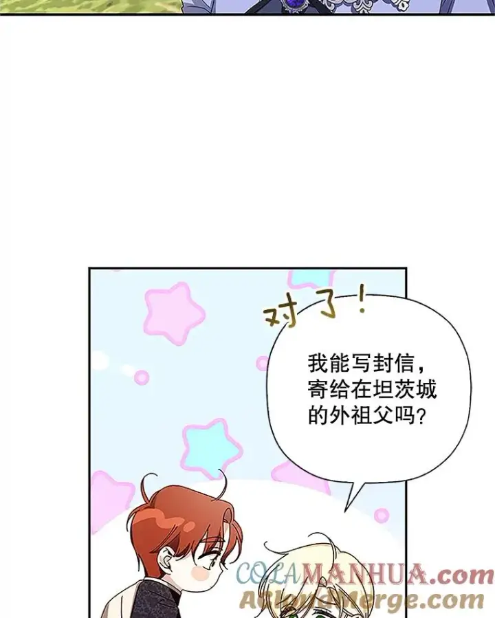 漫画《如何隐藏皇帝的孩子》10.您不介意吧？第76张图
